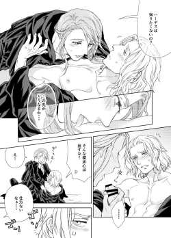 Page 11 of Hythlodaeus x Emet-Selch R18 Comic by キャラウェイ