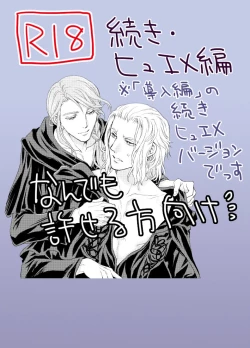 Page 1 of Hythlodaeus x Emet-Selch R18 Comic by キャラウェイ