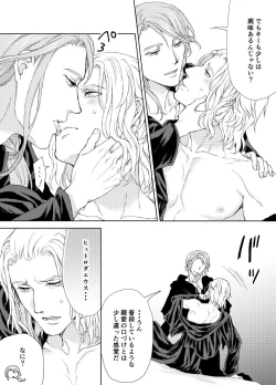 Page 4 of Hythlodaeus x Emet-Selch R18 Comic by キャラウェイ