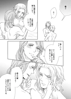 Page 18 of Emet-Selch x Hythlodaeus R18 Comic by キャラウェイ