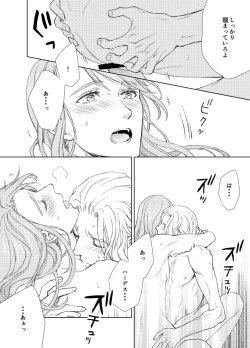 Page 23 of Emet-Selch x Hythlodaeus R18 Comic by キャラウェイ