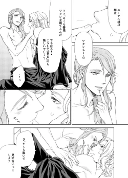Page 4 of Emet-Selch x Hythlodaeus R18 Comic by キャラウェイ