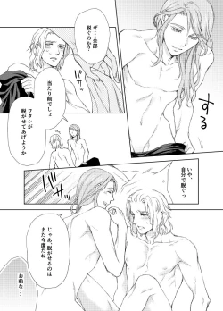 Page 5 of Emet-Selch x Hythlodaeus R18 Comic by キャラウェイ