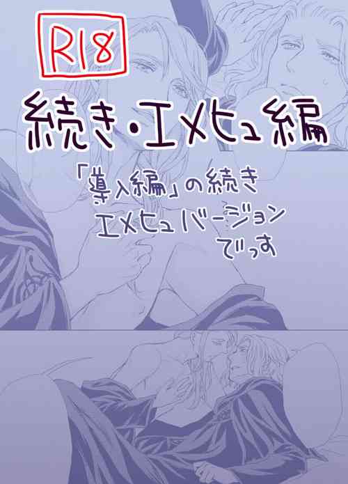 Download Emet-Selch x Hythlodaeus R18 Comic by キャラウェイ