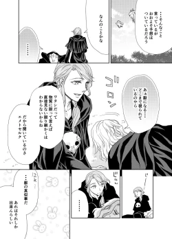 Page 4 of Emet-Selch x Hythlodaeus R18 Comic by キャラウェイ