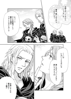 Page 6 of Emet-Selch x Hythlodaeus R18 Comic by キャラウェイ