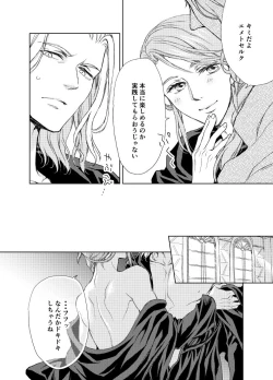 Page 7 of Emet-Selch x Hythlodaeus R18 Comic by キャラウェイ