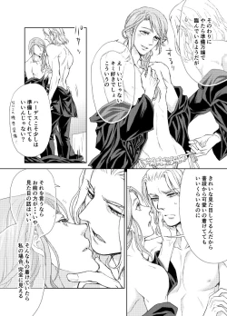Page 8 of Emet-Selch x Hythlodaeus R18 Comic by キャラウェイ
