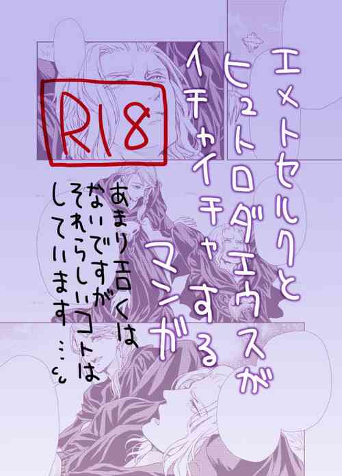 Download Emet-Selch x Hythlodaeus R18 Comic by キャラウェイ