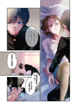 Page 10 of Sensei ga Suki desu