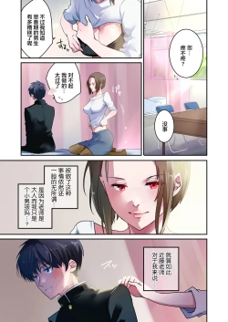 Page 18 of Sensei ga Suki desu