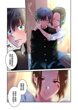 Page 19 of Sensei ga Suki desu