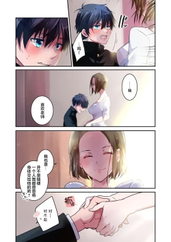 Page 20 of Sensei ga Suki desu