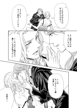 Page 6 of Emet-Selch x Hythlodaeus R18 Comic by キャラウェイ