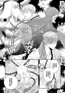 Page 20 of oni no hana sagasi~0102话