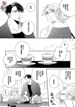 Page 29 of oni no hana sagasi~0102话