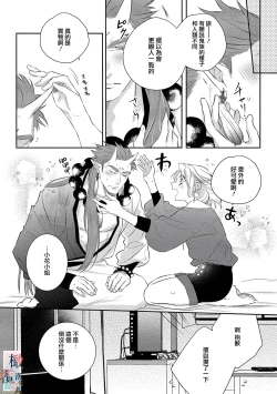 Page 39 of oni no hana sagasi~0102话