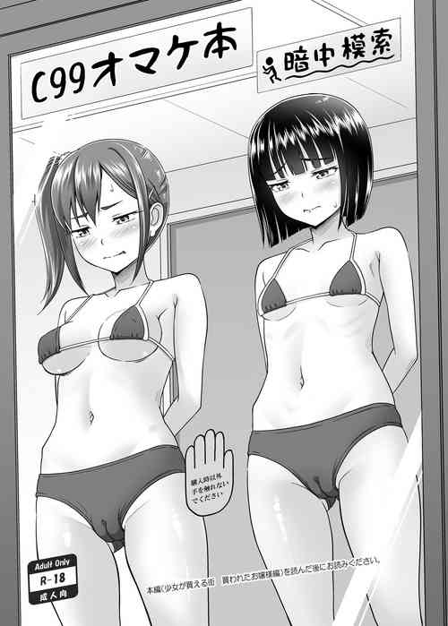 Download C99 Omake Bon