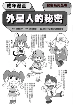 Page 4 of Uchuujin no Himitsu | 外星人的秘密