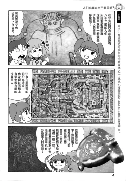 Page 7 of Uchuujin no Himitsu | 外星人的秘密