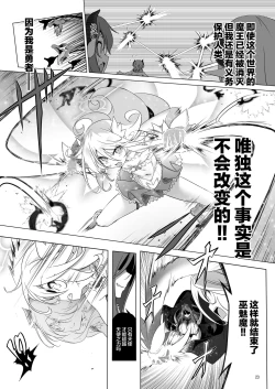 Page 23 of Makoto ni zannen desu ga bouken no sho 8 wa kiete shimaimashita.