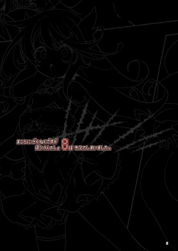 Page 3 of Makoto ni zannen desu ga bouken no sho 8 wa kiete shimaimashita.