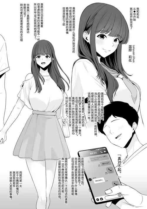 Download Mizushirazu no Kokujin Ni Sukkari Kae Rarete Shimatta Boku no Kanojo