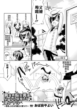 Page 1 of Isekai Tensei Yuusha, Harem Mezashite Gyaku Anal