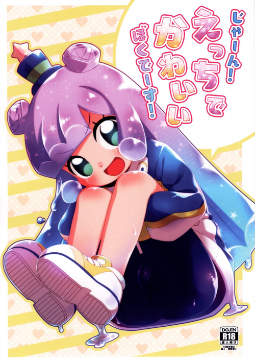 (Puniket 45) [Shichiten Battou (Miyasaka Takaji)] Jaan! Ecchi de Kawaii Boku de-su! (Puniru wa Kawaii Slime)