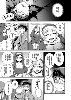 Page 147 of Fushigi Fushidara | 不思議不檢點