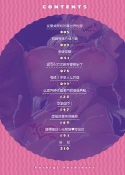 Page 6 of Fushigi Fushidara | 不思議不檢點