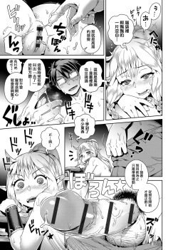 Page 89 of Fushigi Fushidara | 不思議不檢點