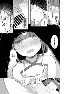 Page 11 of Natsu wa Kinbaku