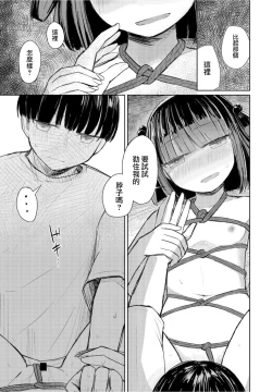 Page 17 of Natsu wa Kinbaku