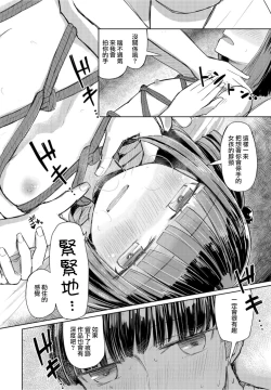 Page 18 of Natsu wa Kinbaku