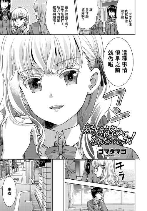 Download Keikenzumi ni Naritain desu!