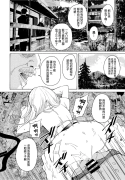 Page 8 of Goreijou Oyome ni Iku