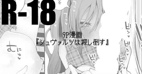 [Ringo Club] Schwarz wa Oshitaosu (Arknights) [Chinese]