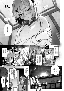Page 12 of Momo-chan Yamiochi shita!? | 桃子堕入黑暗了!?