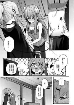 Page 14 of Momo-chan Yamiochi shita!? | 桃子堕入黑暗了!?