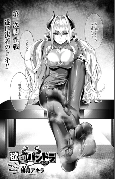 Page 107 of Yokubou Pandora Yokubou 1-26