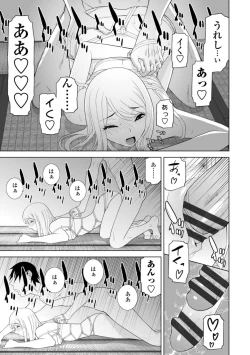Page 145 of Mishiranu Imouto Harem
