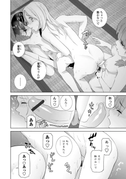 Page 184 of Mishiranu Imouto Harem