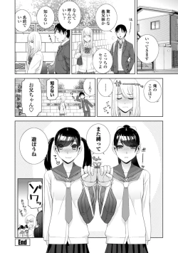 Page 44 of Mishiranu Imouto Harem