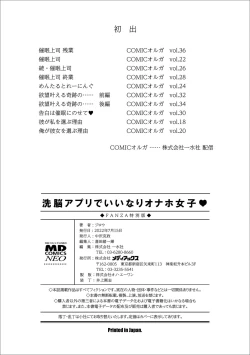 Page 198 of Sennou Appli de Iinari Onaho Joshi - Let's make a compliant Onaho girl using the brainwashing app.