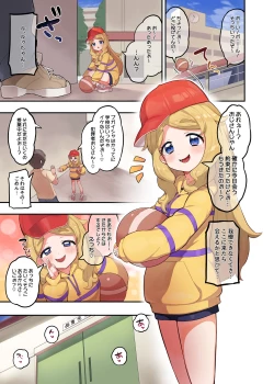 Page 6 of Oshama x Hikari Tsuugakuro