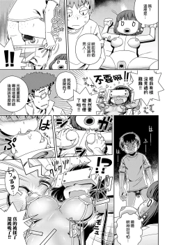 Page 177 of Fushigi Fushidara | 不思議不檢點