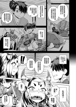 Page 55 of Fushigi Fushidara | 不思議不檢點