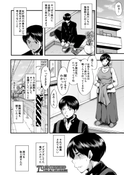 Page 267 of COMIC MILF 2022-06 Vol.66