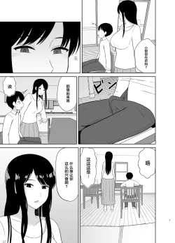 Page 7 of Kaette Kita Onee-chan
